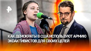 Новая роль: зачем из Тунберг сделали "эксперта" по Ближнему Востоку / ДОБРОВЭФИРЕ