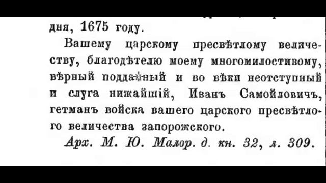 Нашли договор Хмельницкого с Русским Царём. Архив декабрь 2022