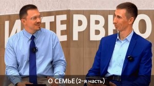 2 О семье: Интервью у Алексея Прокопенко