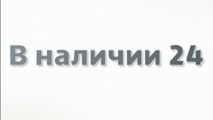 Проверка запчастей, авторазбор В наличии 24.