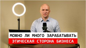 Этика заработка: Можно ли христианину много зарабатывать?