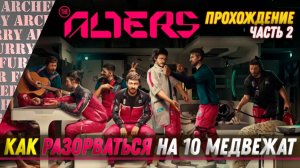 The Alters - ПРОХОЖДЕНИЕ - ЧАСТЬ 2 - (УЛЬТРА ГРАФИКА)