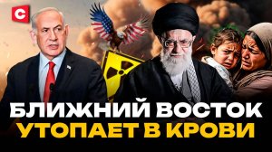Иран удивил весь мир | Атаки Израиля по ядерным объектам | Новая война на Ближнем Востоке