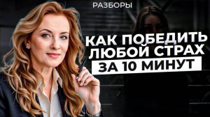 РАЗБОРЫ: 5 суперпозиций УСПЕШНОГО человека. СТРАХ и сколько времени нужно, чтобы ПОМЕНЯТЬ жизнь