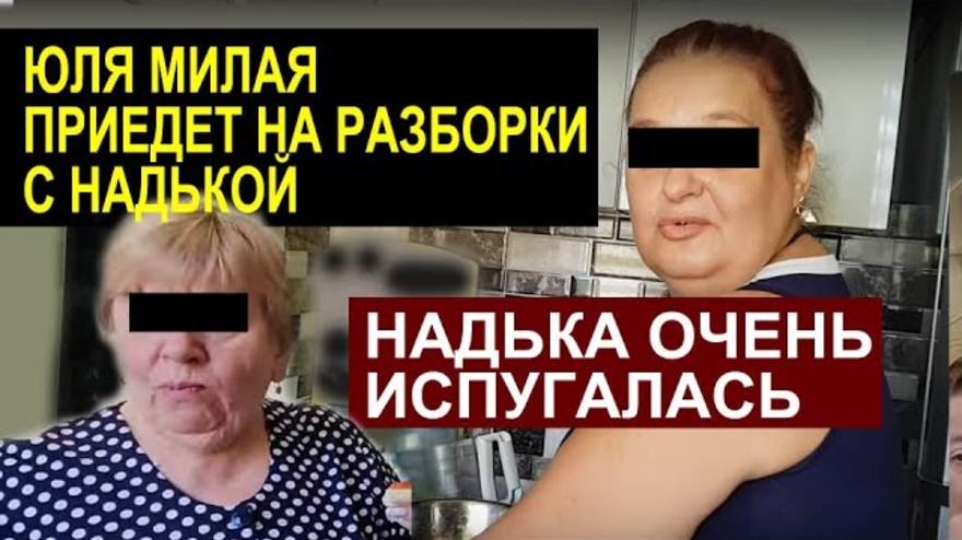 СК- ЮЛЯ МИЛАЯ ПРИЕДЕТ В ИЮЛЕ РАЗОБRАТСЯ С НАДЕЙ