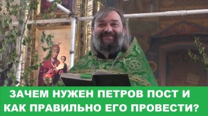 День всех святых. Зачем нужен Петров пост и как правильно его провести? Священник Валерий Сосковец