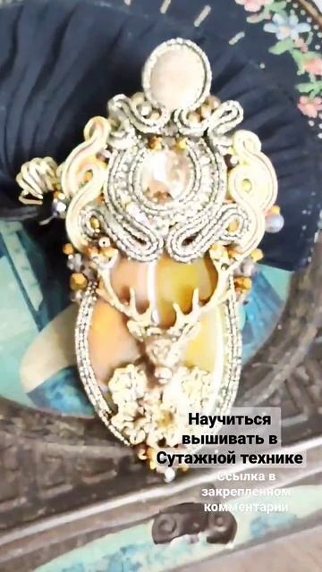 Обзор заказных украшений #сутажнаявышивка #украшенияназаказ #украшениясвоимируками