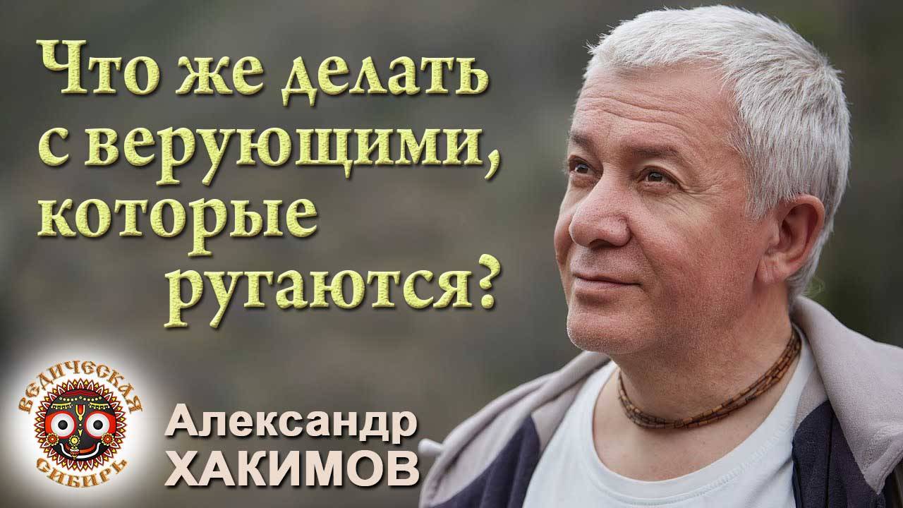 Что же делать с верующими, которые ругаются и дерутся?