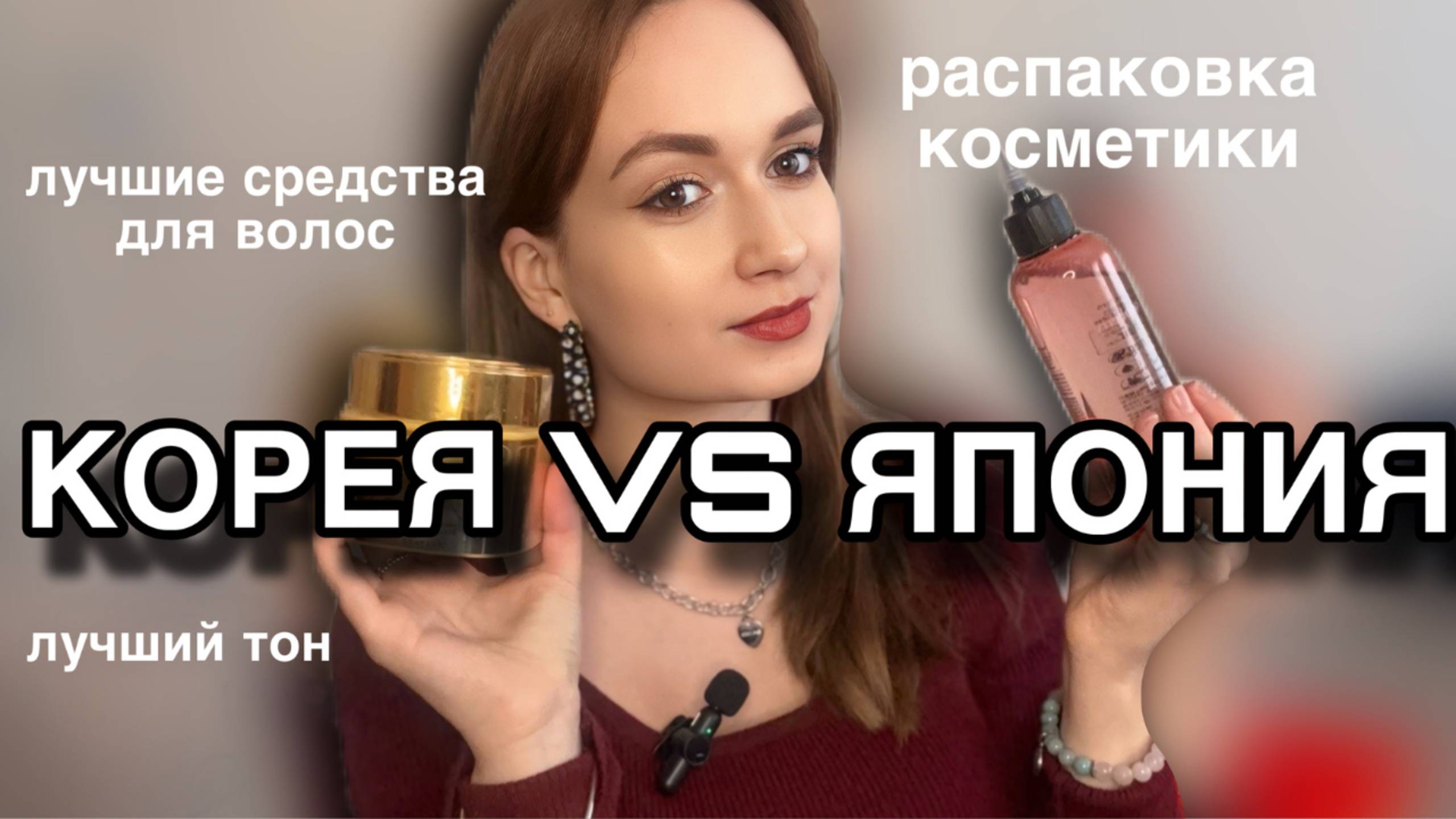 Корея VS Япония 💄 Что лучше?! РАСПАКОВКА КОСМЕТИКИ