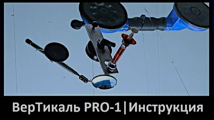 Инжектор плунжерный "Вертикаль PRO-1" инструкция по ремонту скола на лобовом стекле
