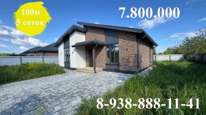 Дом 100м на 5 сотках#домавкраснодаре