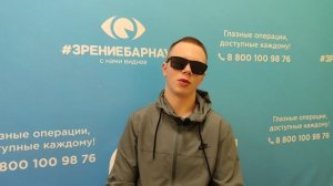 Отзыв о лазерной коррекции зрения в клинике "Зрение Барнаул", 88001009876