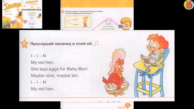 Starlight 2 класс Урок 4 Страница 11. Упражнение 5. Повтори звуки и слова. Упражнение 8. Спой песню смотреть онлайн