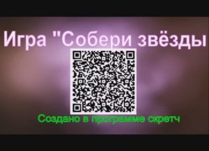 Собери звёзды