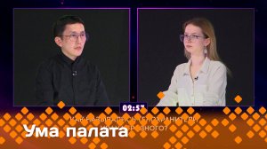 «Ума палата»  (15.06.25)