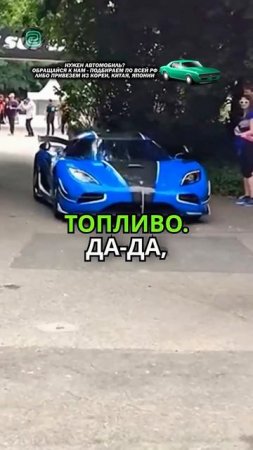 КУПИЛИ БЫ СЕБЕ ТАКОЙ ГИПЕРКАР?

#автоприколы #автоюмор #автомемы #мемы #приколы #автоподбор