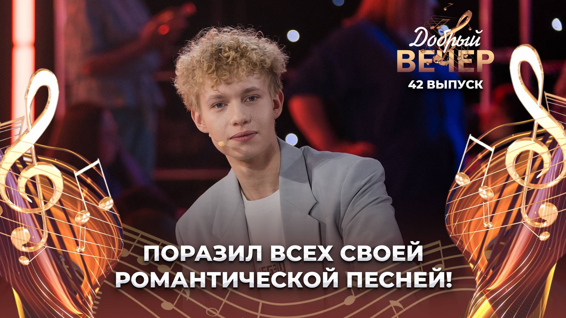 Никита Белько | Выпускной. ДОБРЫЙ ВЕЧЕР!