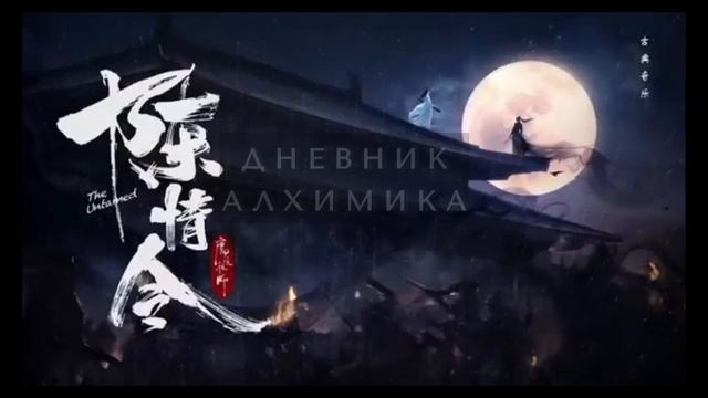 МИСТИЧЕСКАЯ ЭРОТОЛОГИЯ по-китайски