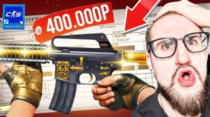ВЫ В ЭТО ВЕРИТЕ КРАФТ M4A1 S РЫЦАРЬ за 400 000 РУБЛЕЙ в CS2! Гейб