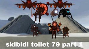озвучка скибиди туалет 79 часть 1