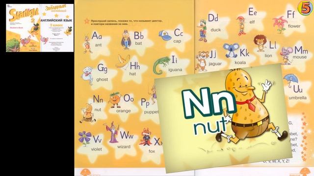 Starlight 2 класс Урок 2 Страница 6. Упражнение 1. Алфавит смотреть онлайн