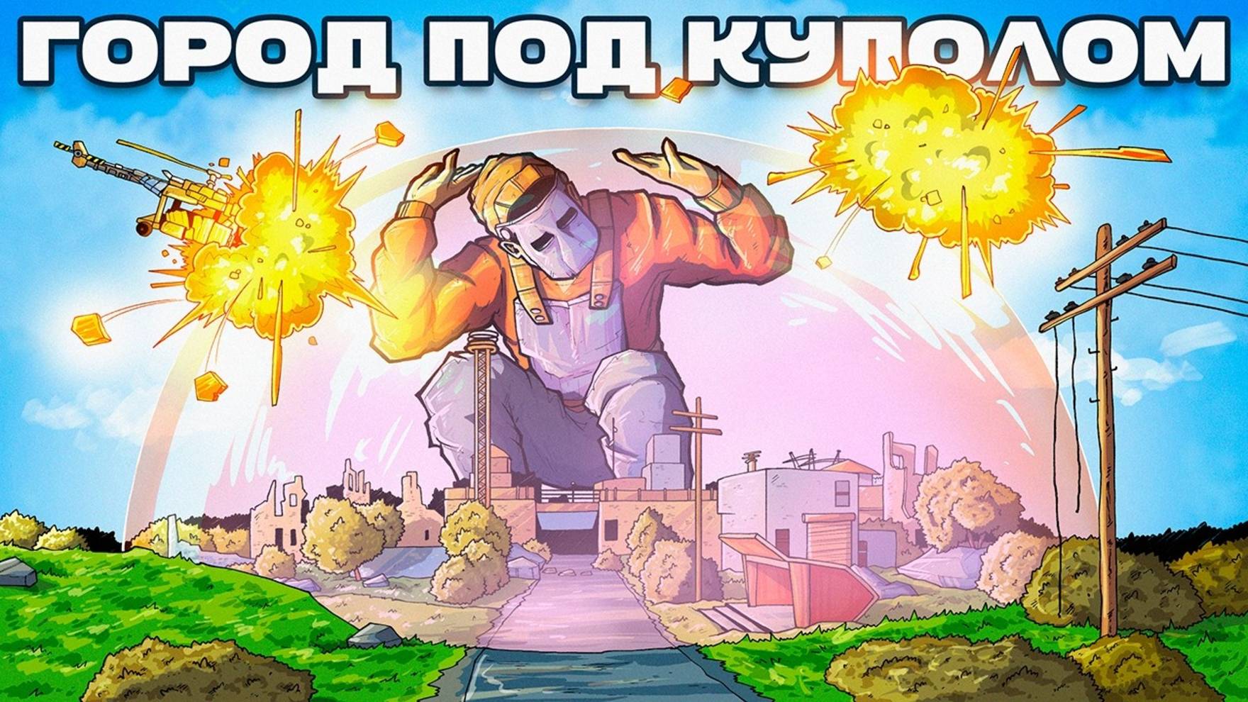 1440p60* ГОРОД ПОД КУПОЛОМ! ЛУЧШАЯ ТАКТИКА ПЕРЕХВАТОВ в Раст / Rust Kisik