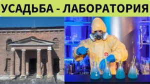 ⚡ Я понял ЧТО было в СТАРИННЫХ усадьбах до ПОТОПА ...