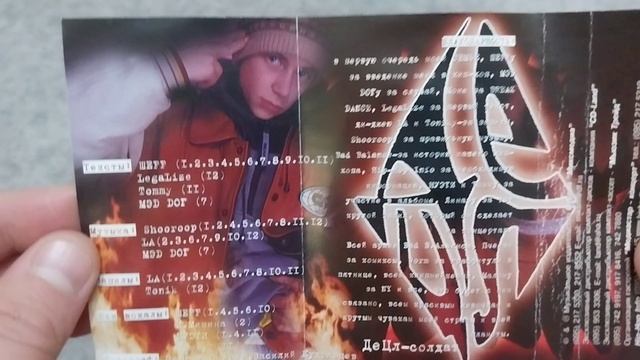 ДЕЦЛ - КТО?ТЫ / Кассета / Rap Shop