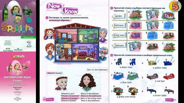 Spotlight 2. Pages 42-43. Английский в фокусе. 2 класс. Страницы 40-41. Now I know! Сейчас я знаю! смотреть онлайн