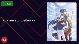 Клятва волшебника 2025 - Тизер