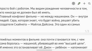 Терминатор 2: выбор сильнее судьбы. КиноГид