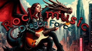 Рок музыка | Rock music | Тяжёлый метал | Heavy metal | Тяжёлая музыка дракона