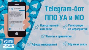 Телеграмм чат-бот ППО УА и МО