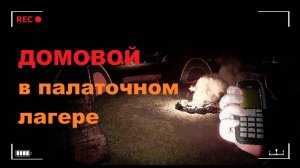 ГостБастер #3