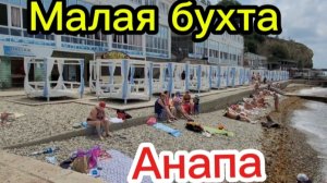 Очень не плохой пляж Анапы.