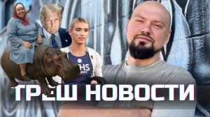 скандал в спорте, дипфейки и смартфоны, которые калечат | Новости США