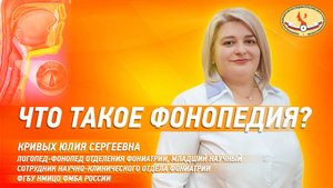 Что такое фонопедия?
