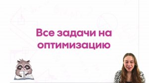 ВСЕ ТИПЫ ЗАДАЧ НА ОПТИМИЗАЦИЮ для ЕГЭ по профильной математике! Готовимся к резервной волне