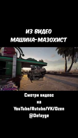 из видео Машина-Мазохист (4)