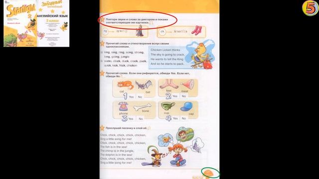 Starlight 2 класс Урок 7 Страница 17. Упражнение 5. Повтори звуки и слова. Упражнение 8. Спой песню смотреть онлайн