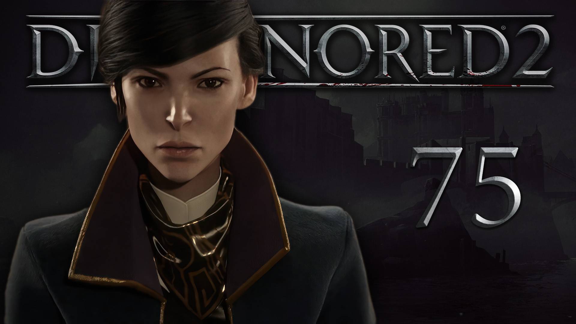 Dishonored 2 (Эмили, Низкий хаос) - Смерть императрице (Часть 2) - Прохождение игры [#75] | PC
