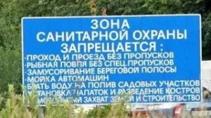 Попов М.В., к.ю.н. ЗОУИТ - зоны с особыми условиями использования территорий. Пятый год реформ