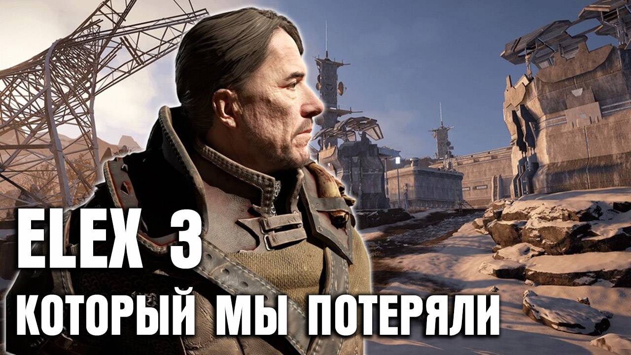 ELEX 3 - Такой Могла Бы Быть Последняя Игра Piranha Bytes. Новые Подробности смотреть онлайн