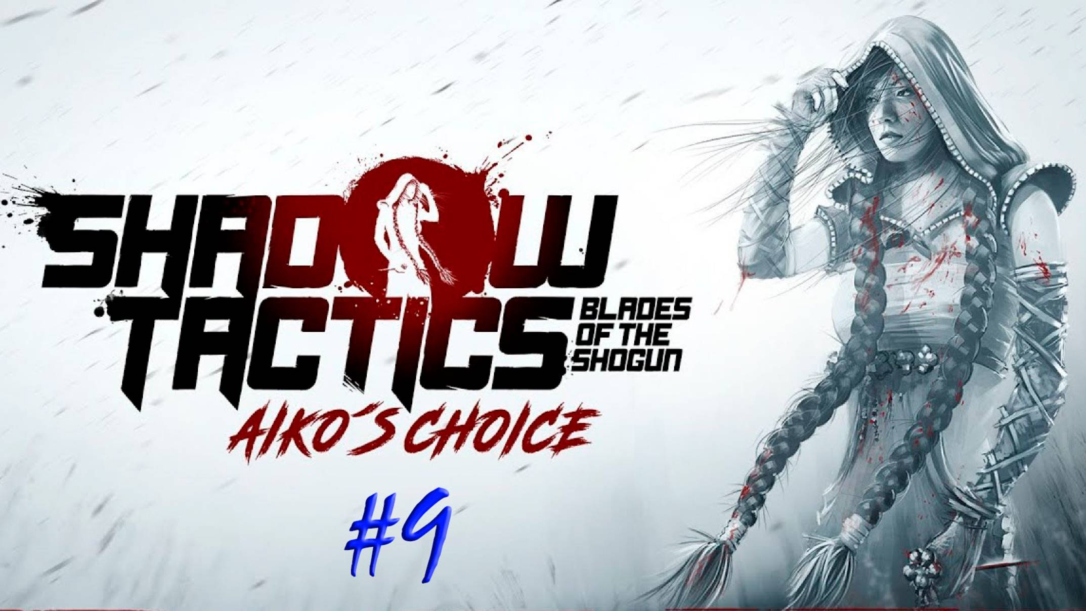 Aiko's Choice. Прохождение #9. Школа Сакуры. Забираем порох