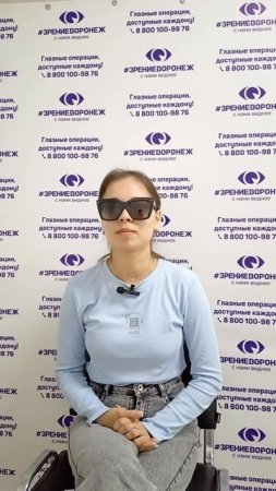 Отзыв о лазерной коррекции зрения в клинике "Зрение Воронеж", 88001009876