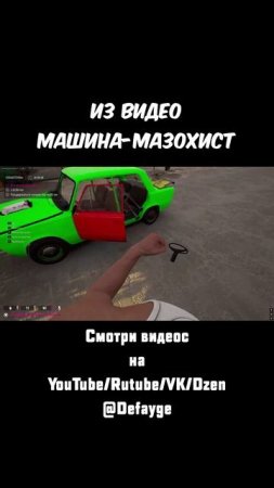 из видео Машина-Мазохист (8)