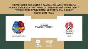 «им В.П. Щедрухина» г.Красноярск - «Тыва» г.Кызыл. Первенство СФО и ДФО. Мальчики до 15 лет.