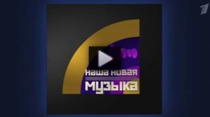 Наша новая музыка 15 выпуск 13.06.2025