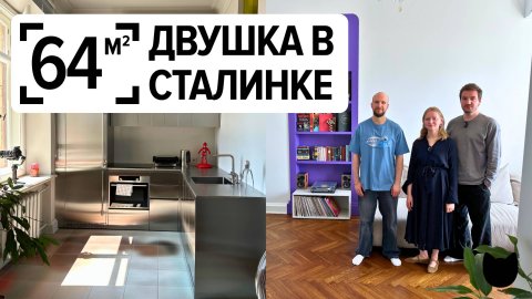🔥64 м² необычных решений: дизайн СТАЛИНКИ, о котором говорят