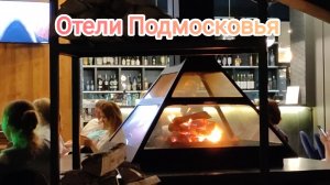 Особенности отдыха в Подмосковье. Отель Свежий ветер.